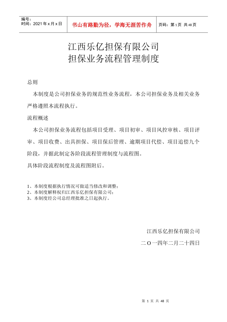 江西乐亿担保有限公司流程制度_第1页
