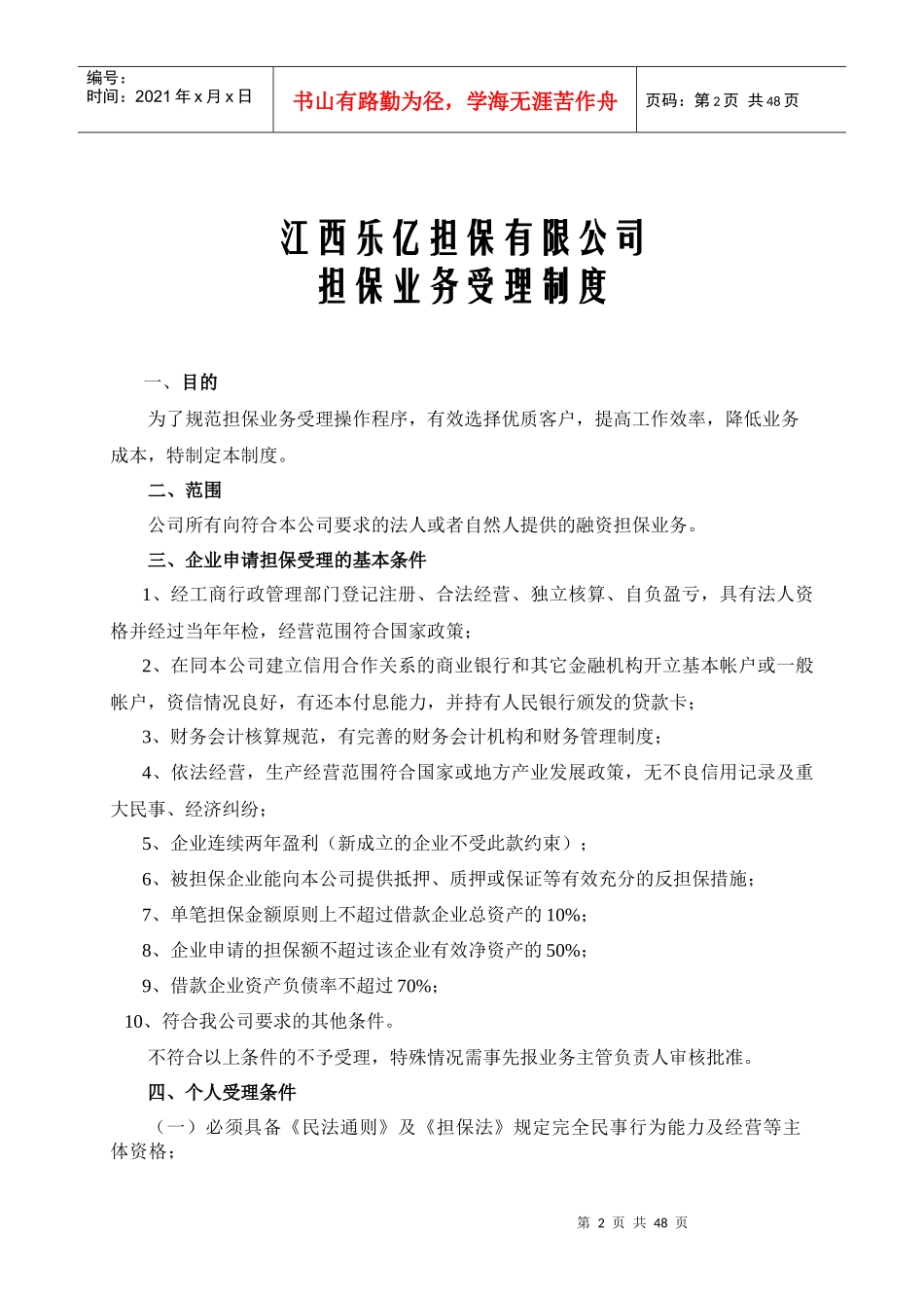 江西乐亿担保有限公司流程制度_第2页