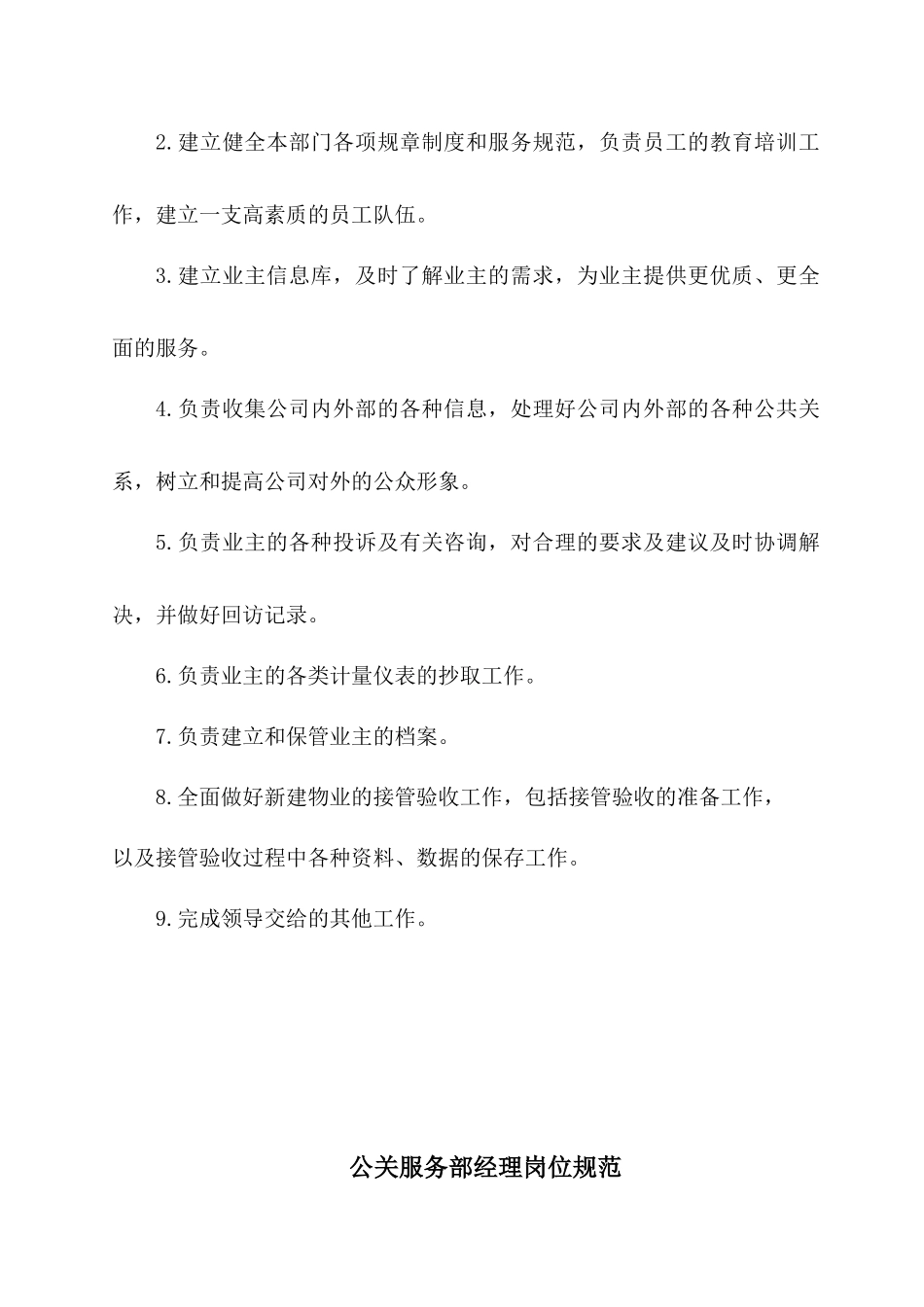 汇华物业管理有限公司部门管理制度汇编_第3页