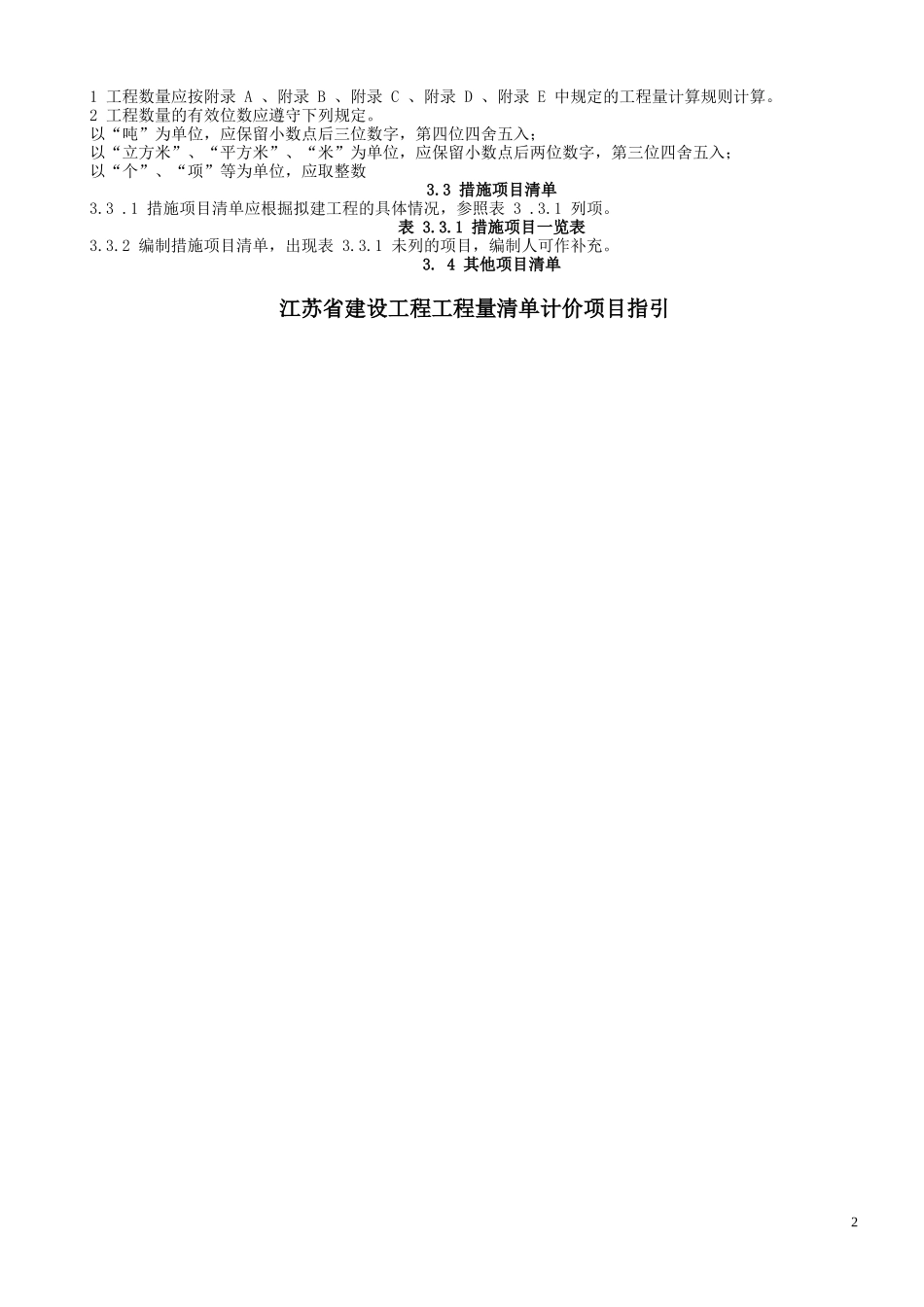 江苏项目指引04_第2页