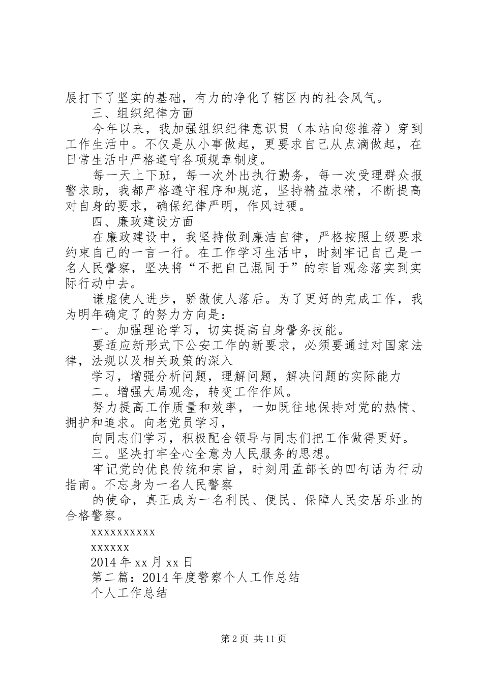 警察个人工作总结_第2页
