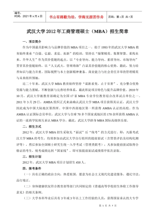 武汉大学XXXX年工商管理硕士(MBA)招生简章—XXXX722