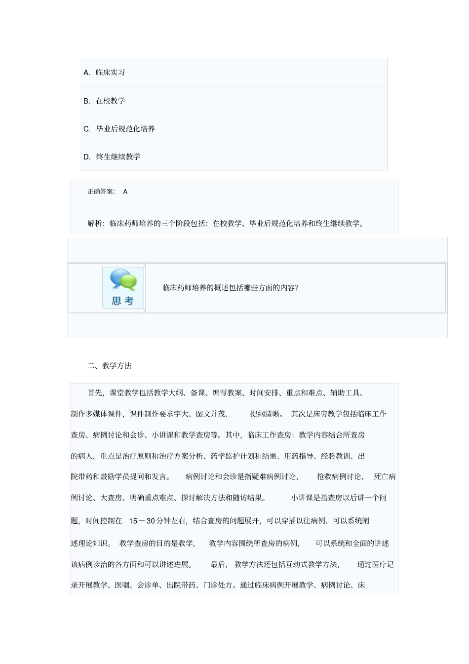 做好临床带教老师-培养优秀临床药学人才_第2页