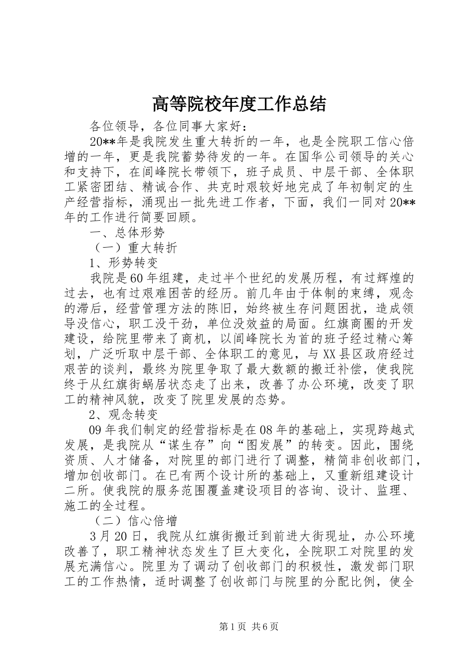 高等院校年度工作总结_第1页