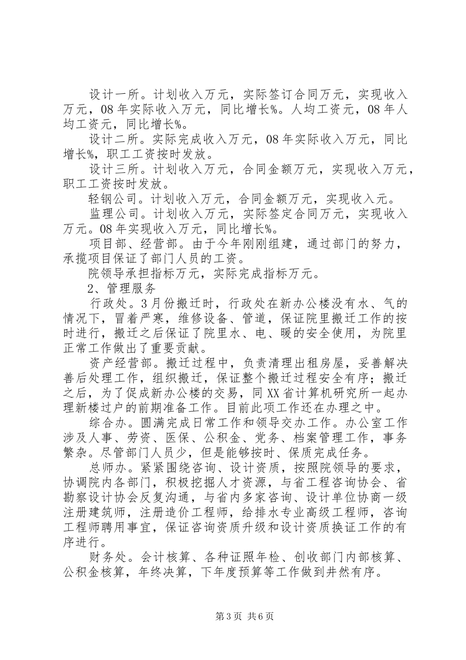 高等院校年度工作总结_第3页