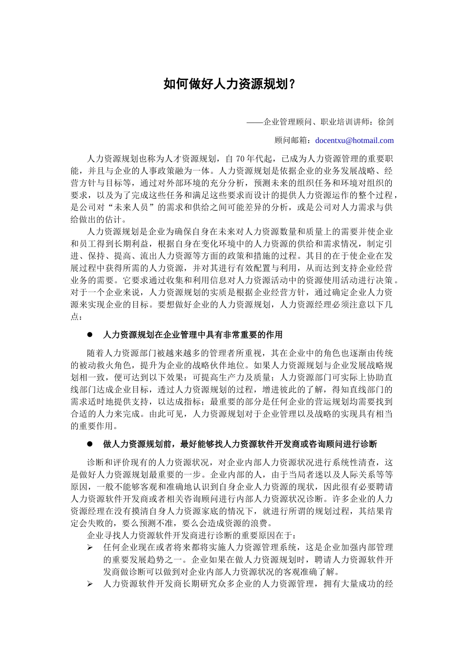 如何做好人力資源規劃_第1页