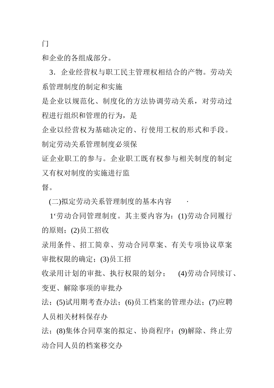 员工关系处理23741264_第3页