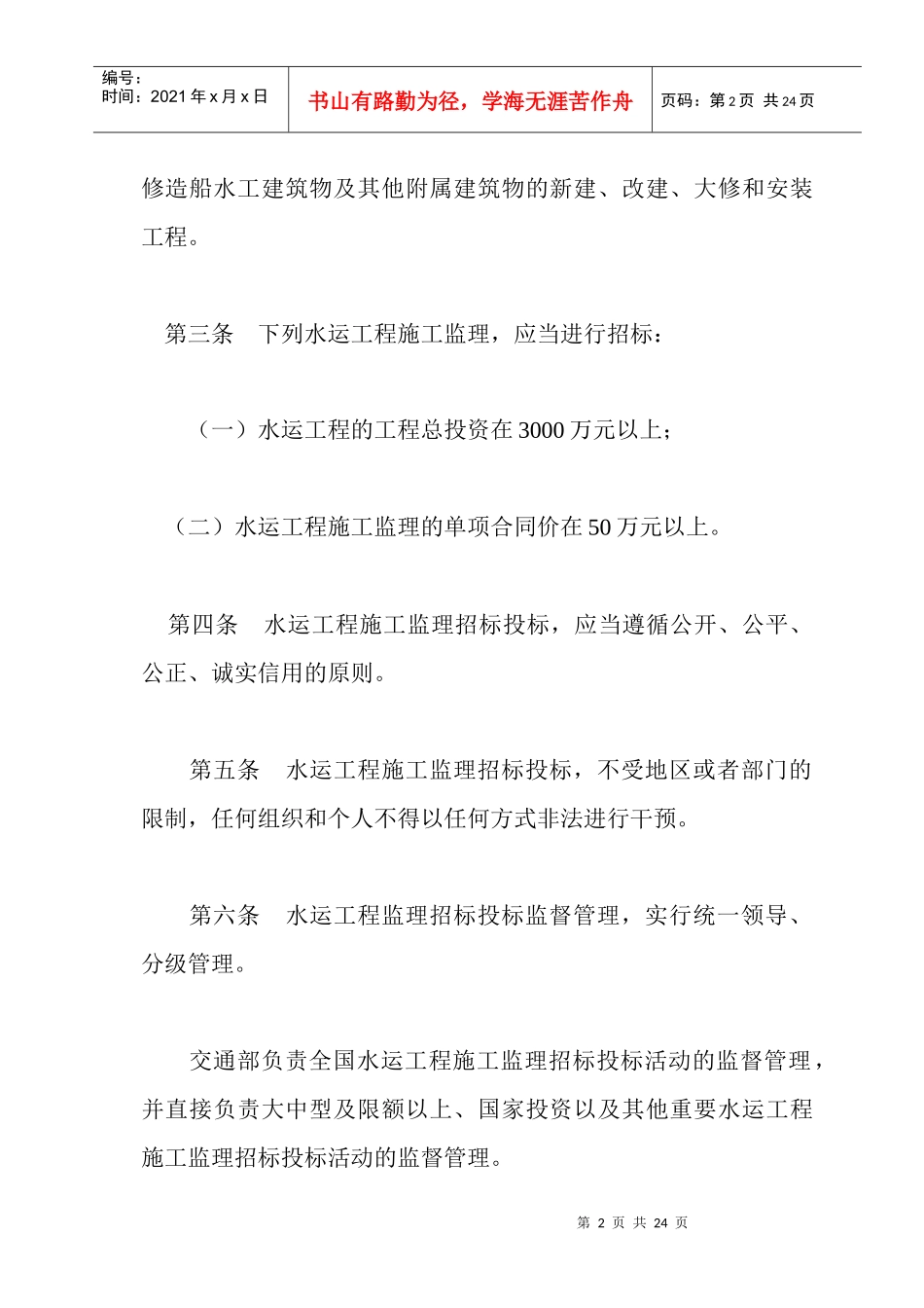 水运工程施工监理招标投标管理方法_第2页