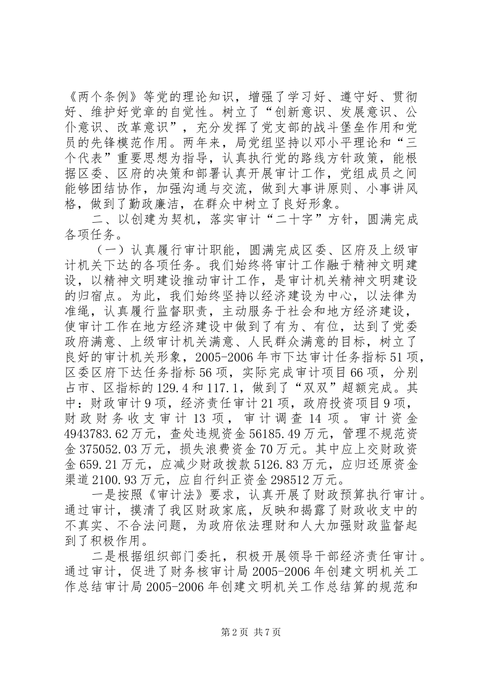 审计局创建文明机关工作总结_第2页