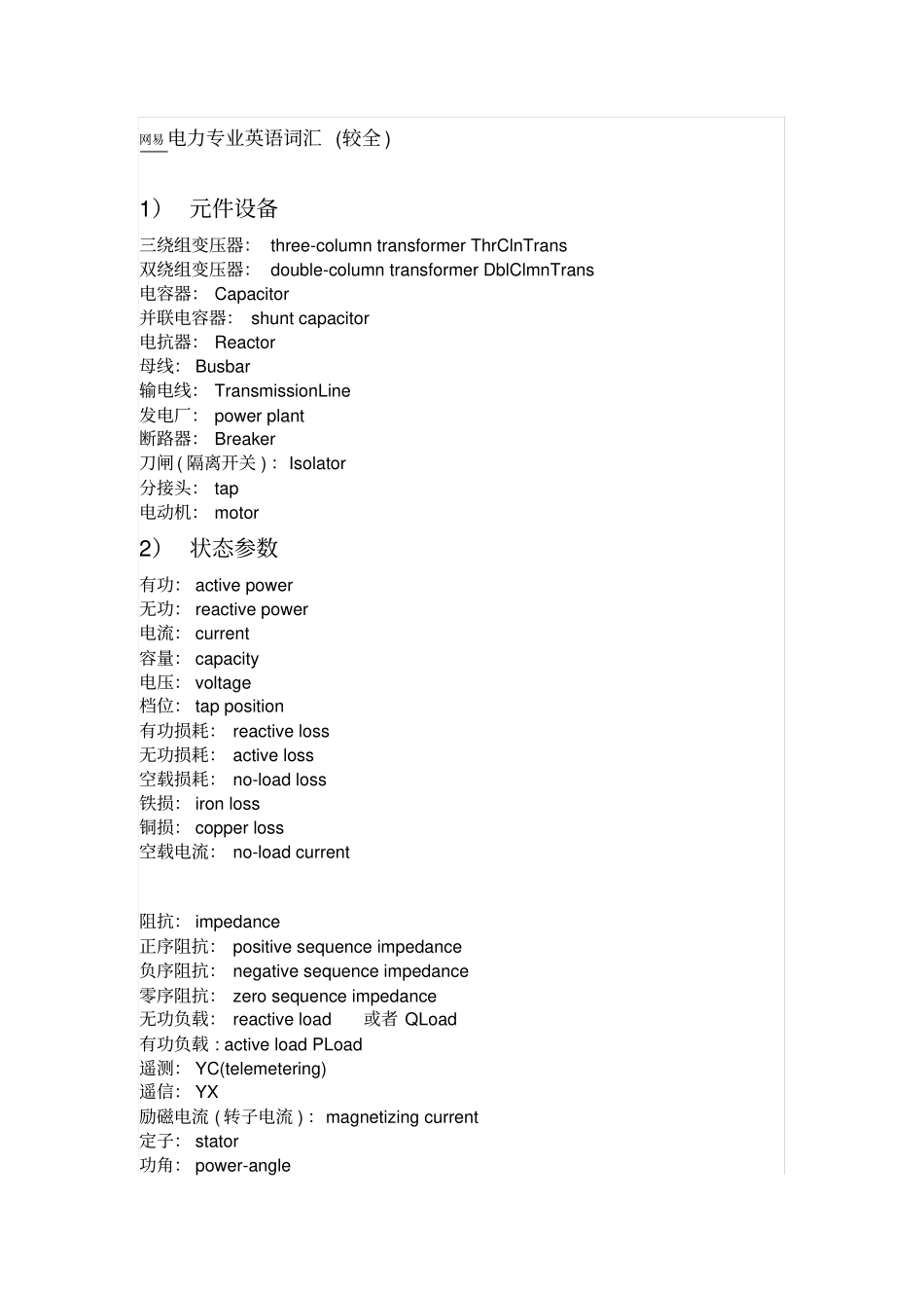 (完整word版)电力专业常用英语词汇_第1页