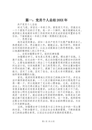 篇一：党员个人总结20XX年