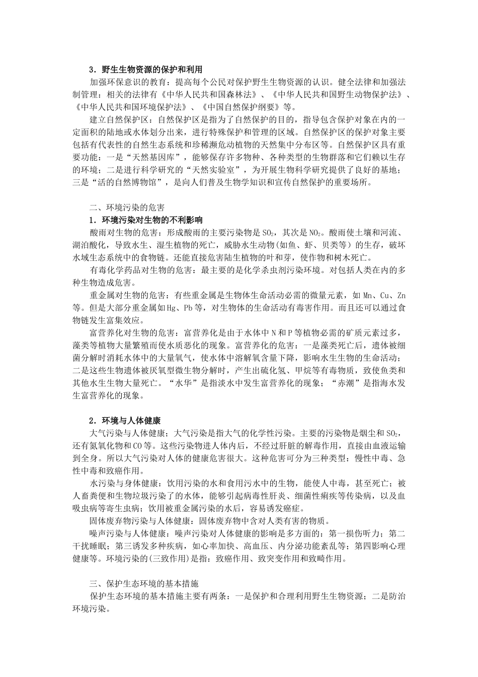 专题十一 生态环境的保护_第2页