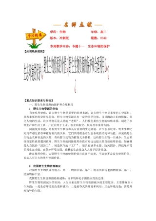 专题十一 生态环境的保护