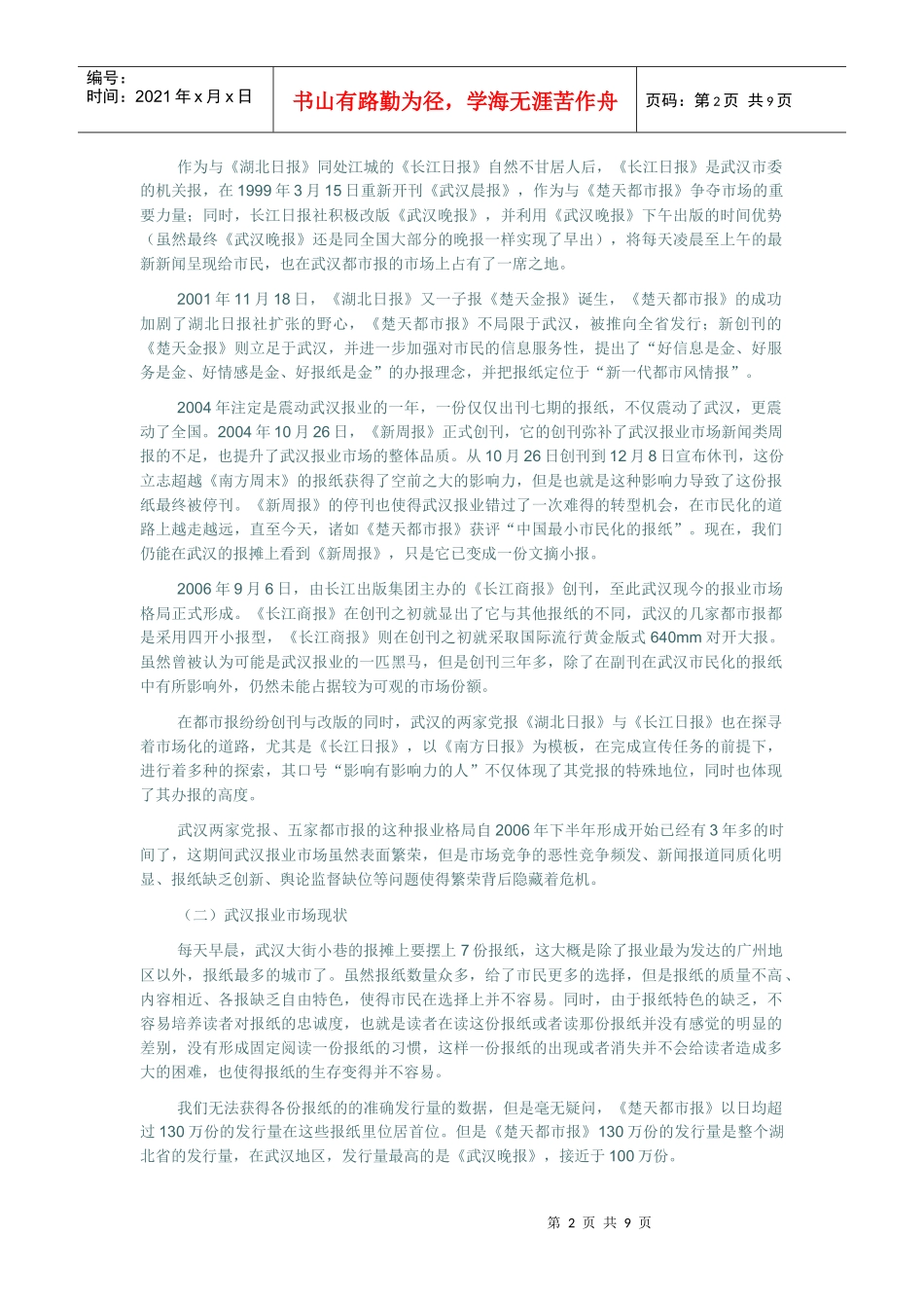 武汉地区报业发展现状的分析及研究_第2页