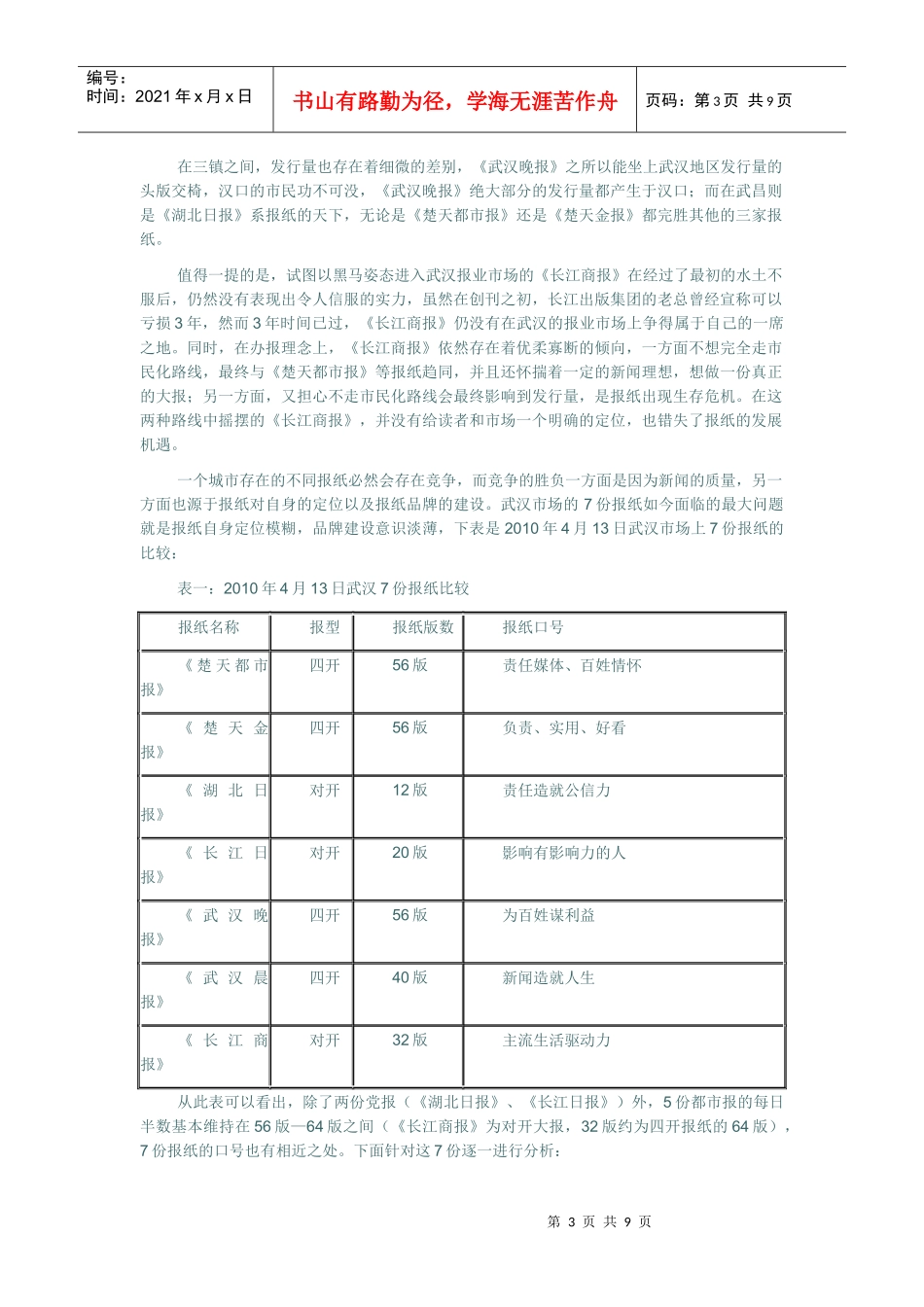 武汉地区报业发展现状的分析及研究_第3页