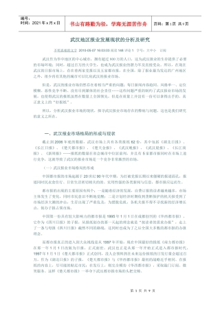 武汉地区报业发展现状的分析及研究