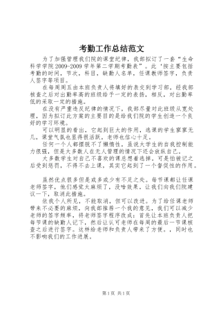 考勤工作总结范文