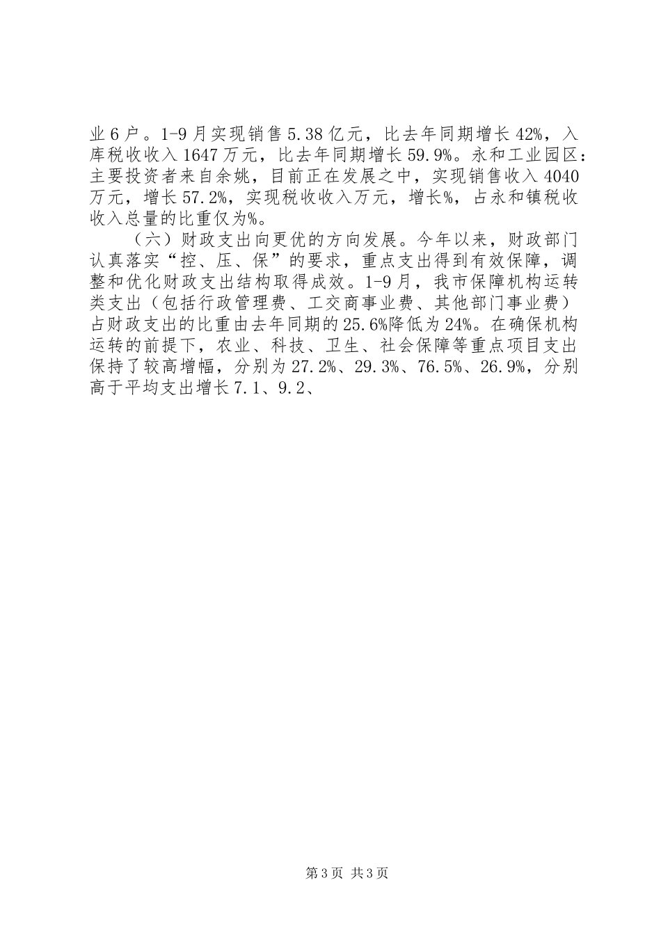 财政局XX年工作总结_第3页
