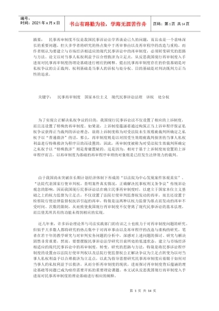 民事再审制度的理论阐释