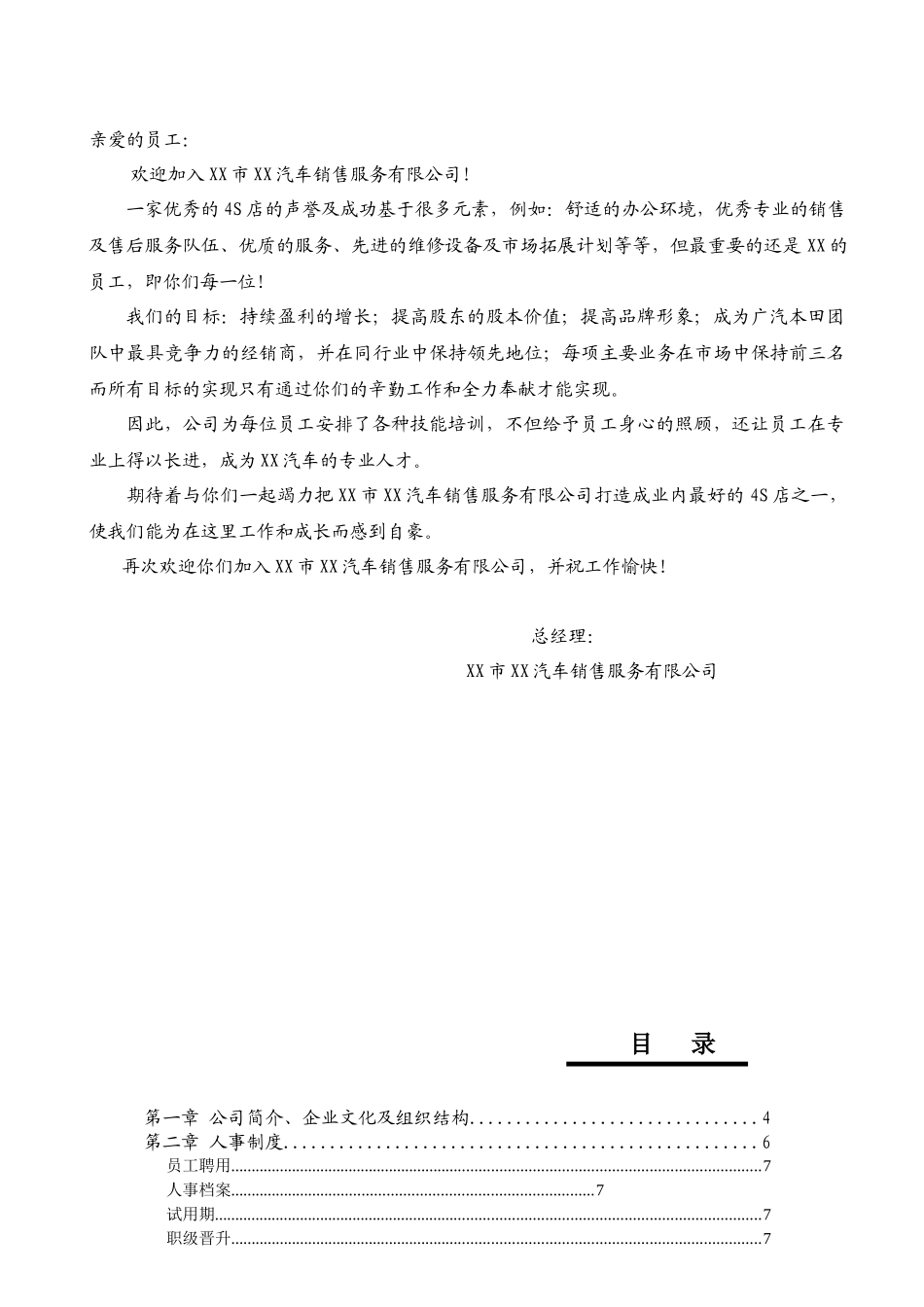 人力资源-XXXX年员工手册律师审核版本_第2页