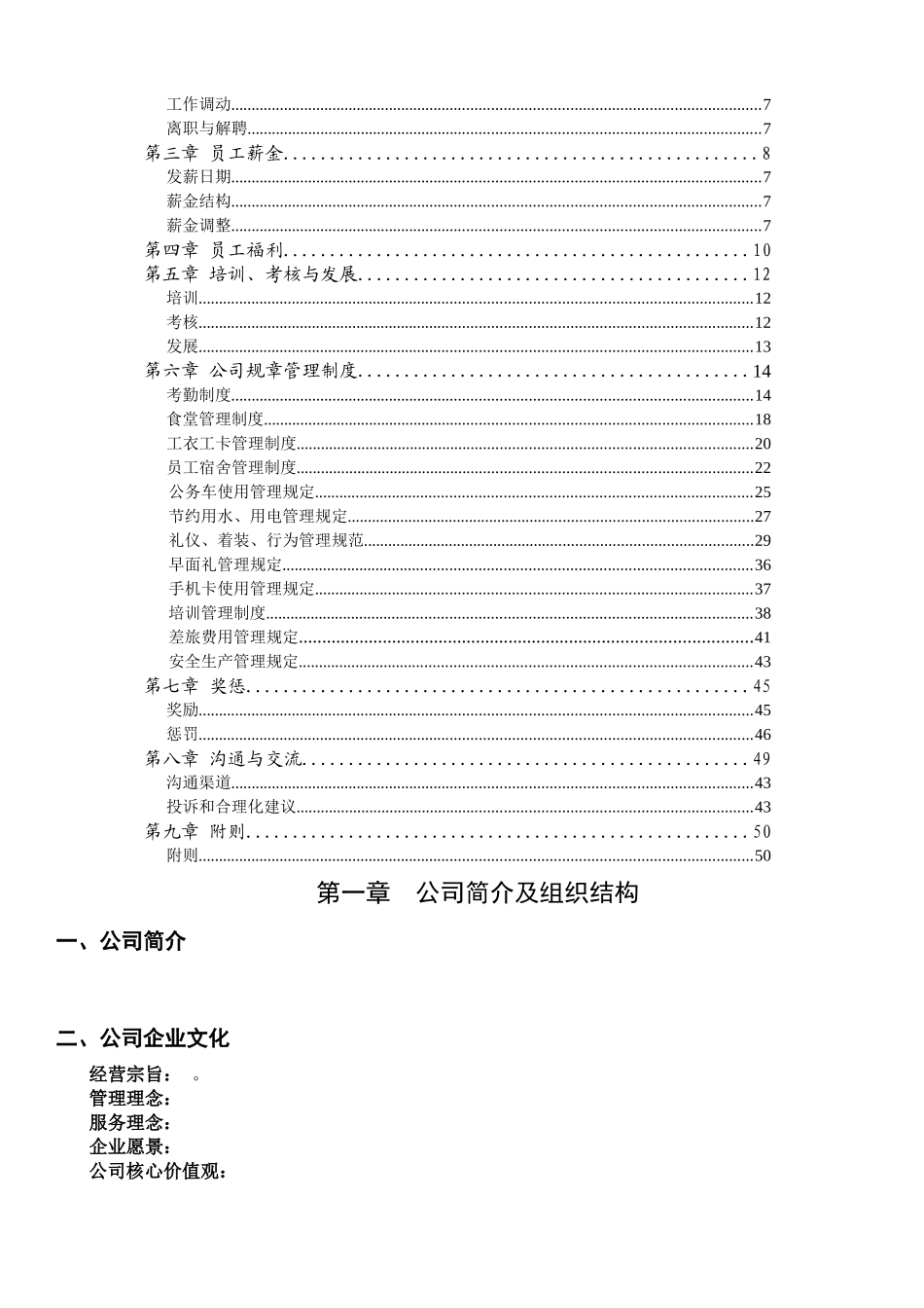 人力资源-XXXX年员工手册律师审核版本_第3页