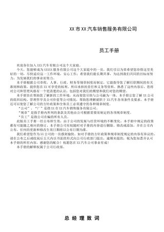 人力资源-XXXX年员工手册律师审核版本