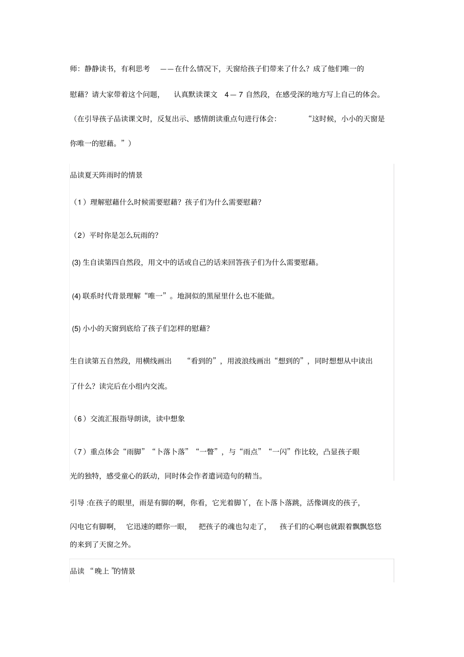 天窗优秀教学设计_第3页