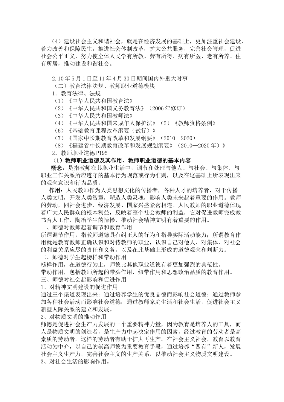 人力资源-(0309(复习资料(隆德教育教师招聘考试(教育_第2页