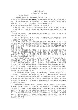 人力资源-(0309(复习资料(隆德教育教师招聘考试(教育