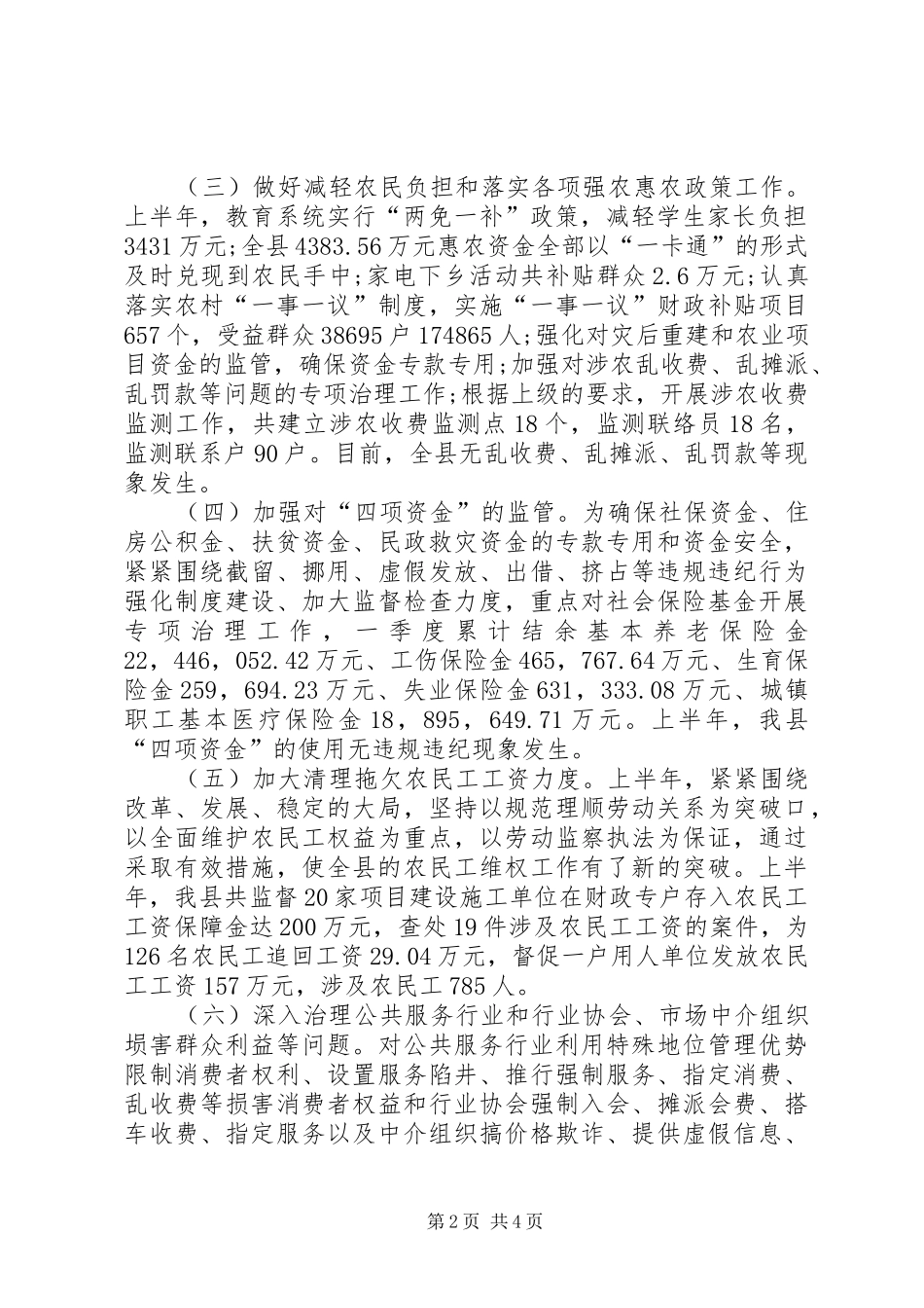 纠风办上半年纠风工作总结_第2页