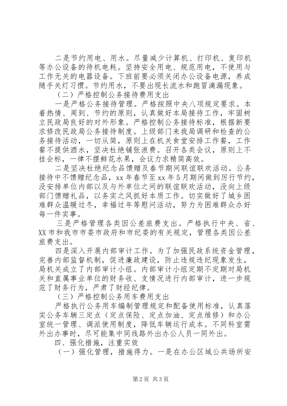 贯彻落实八项规定情况工作总结_第2页