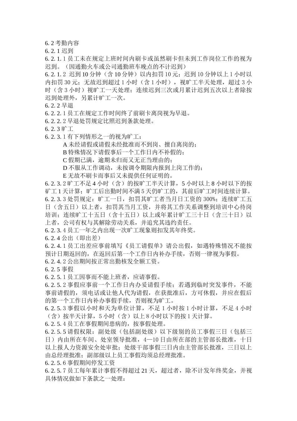 员工考勤制度范本_第2页