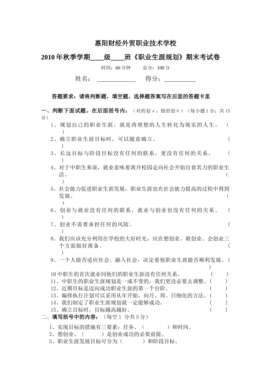 人力资源-10秋季(380份)职业生涯规划期末试卷_第1页