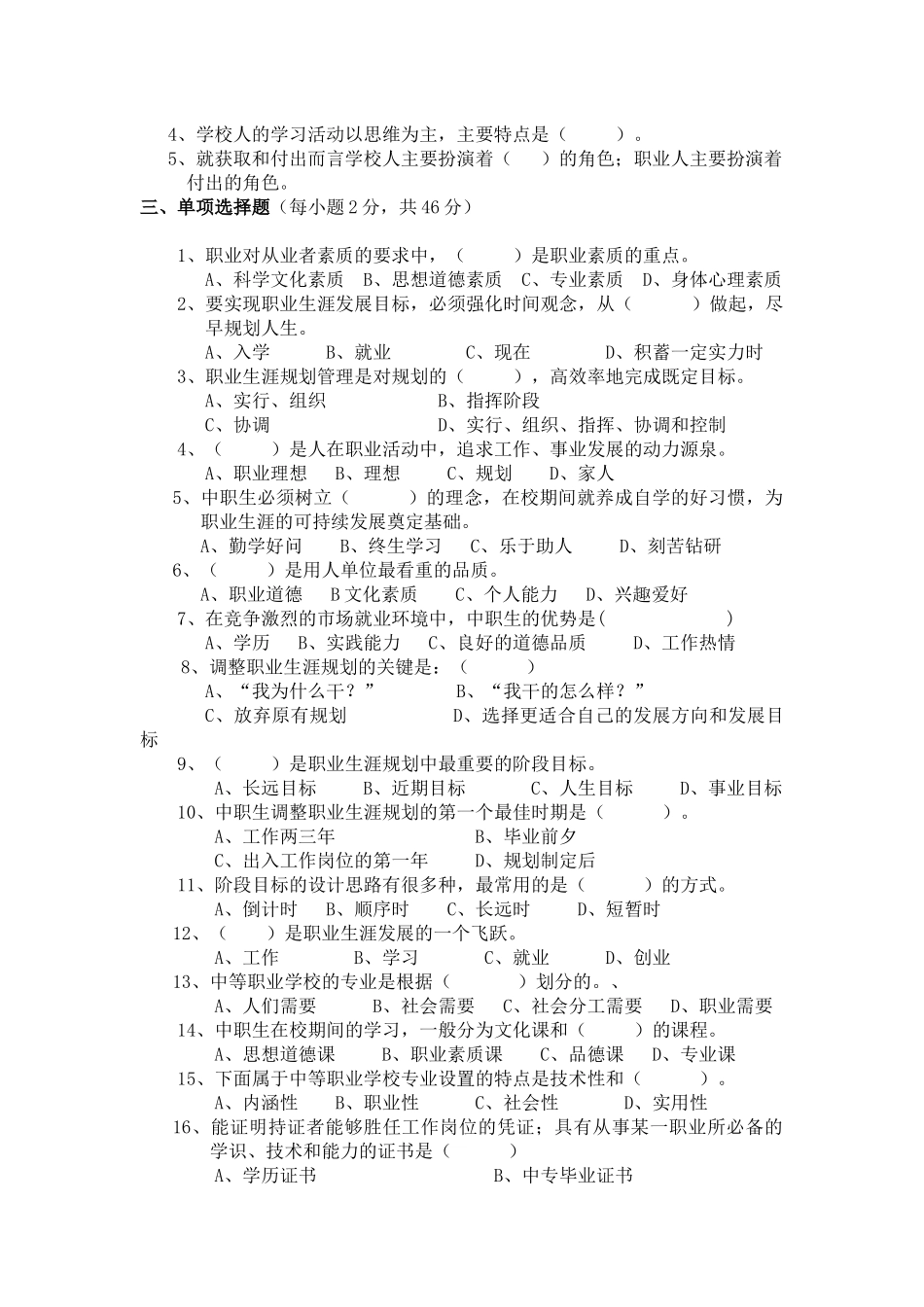 人力资源-10秋季(380份)职业生涯规划期末试卷_第2页