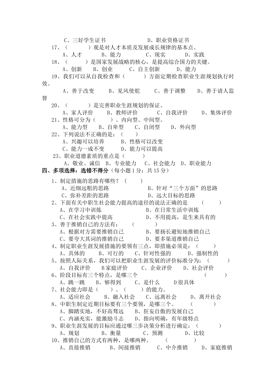 人力资源-10秋季(380份)职业生涯规划期末试卷_第3页