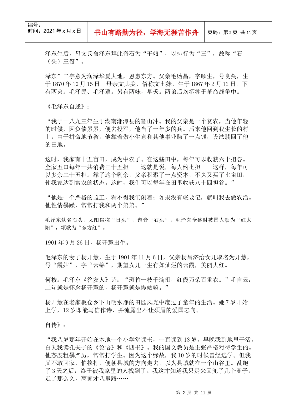 毛泽东生平介绍毛泽东同志领导我们党_第2页