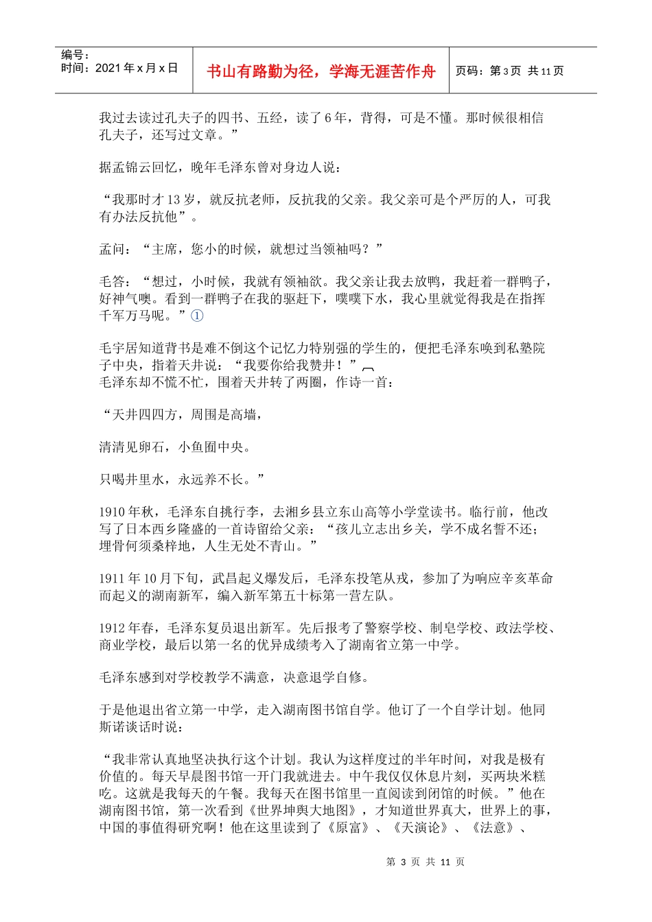 毛泽东生平介绍毛泽东同志领导我们党_第3页
