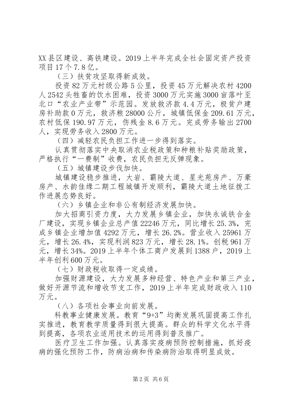 街道办事处20XX年半年工作总结范文_第2页