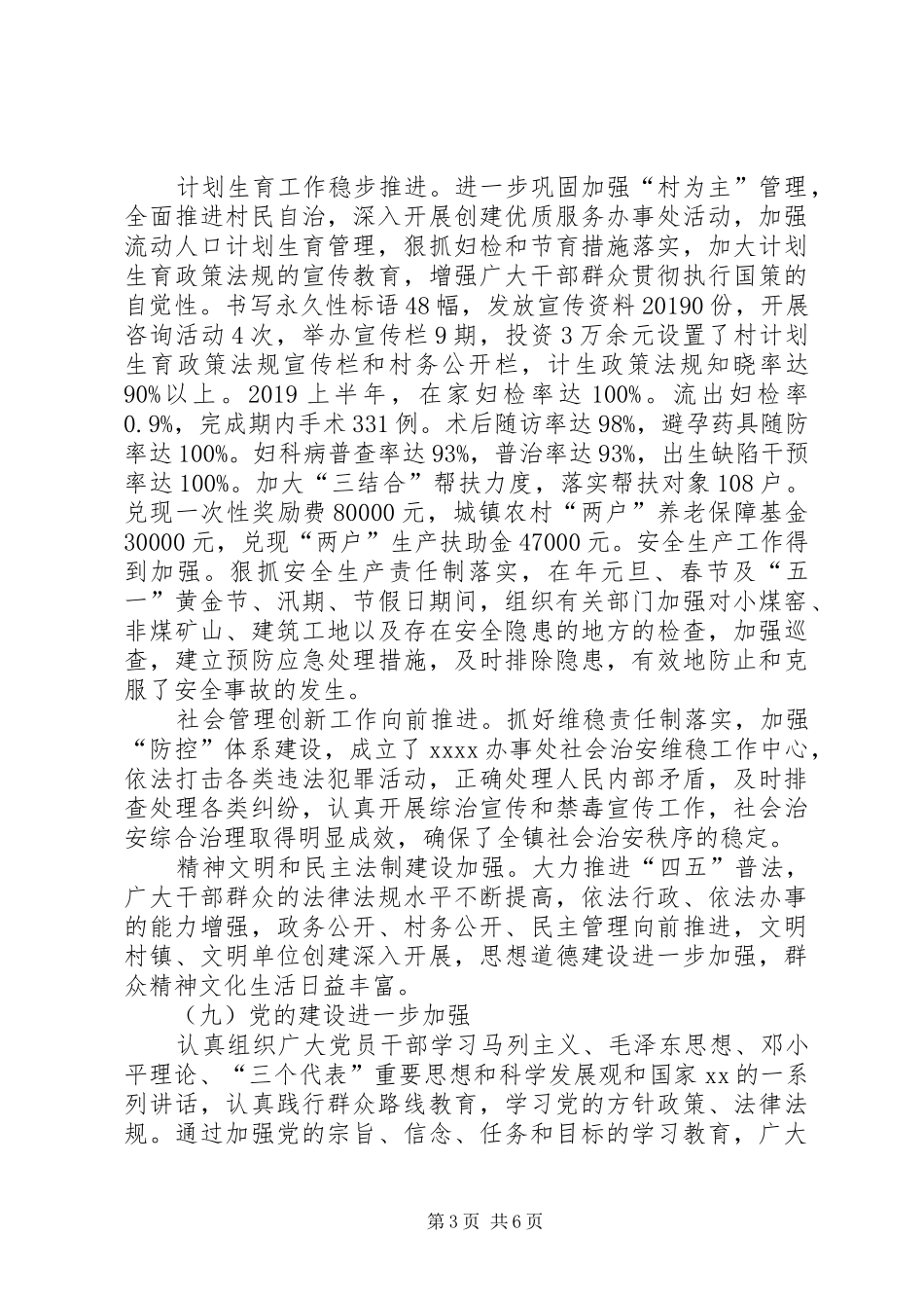 街道办事处20XX年半年工作总结范文_第3页