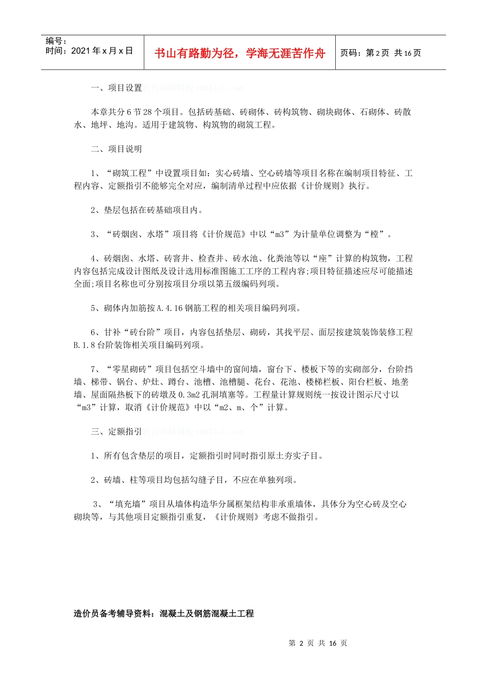 桩与地基基础工程_第2页