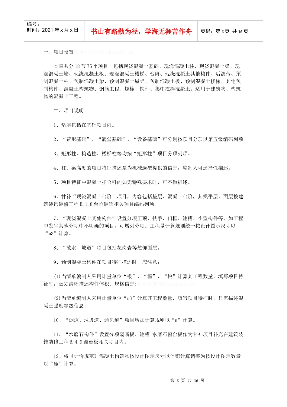 桩与地基基础工程_第3页