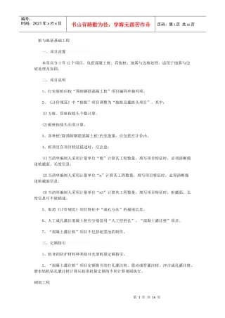 桩与地基基础工程