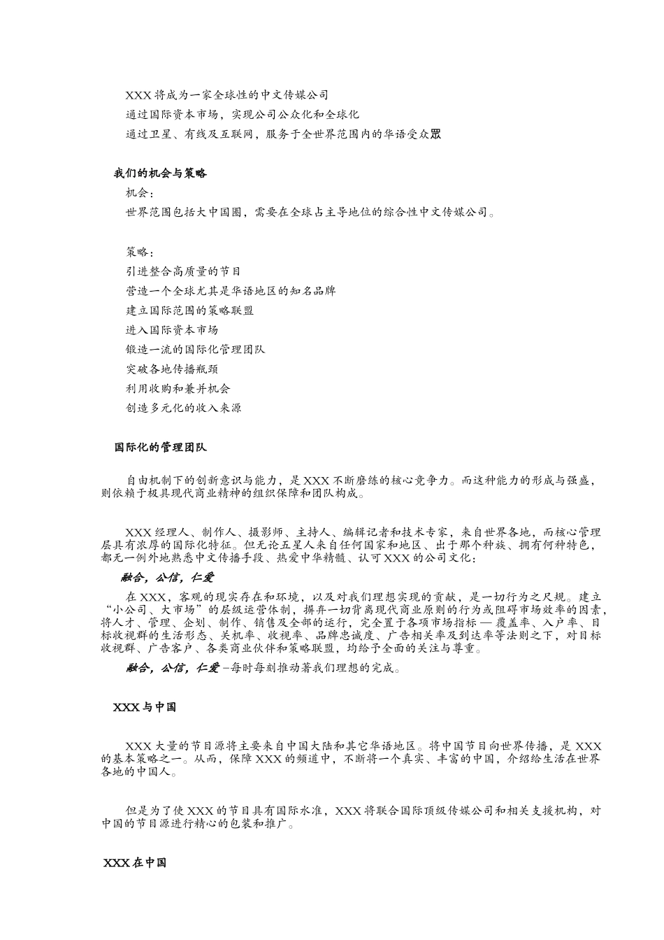 五星卫视员工手册_第3页