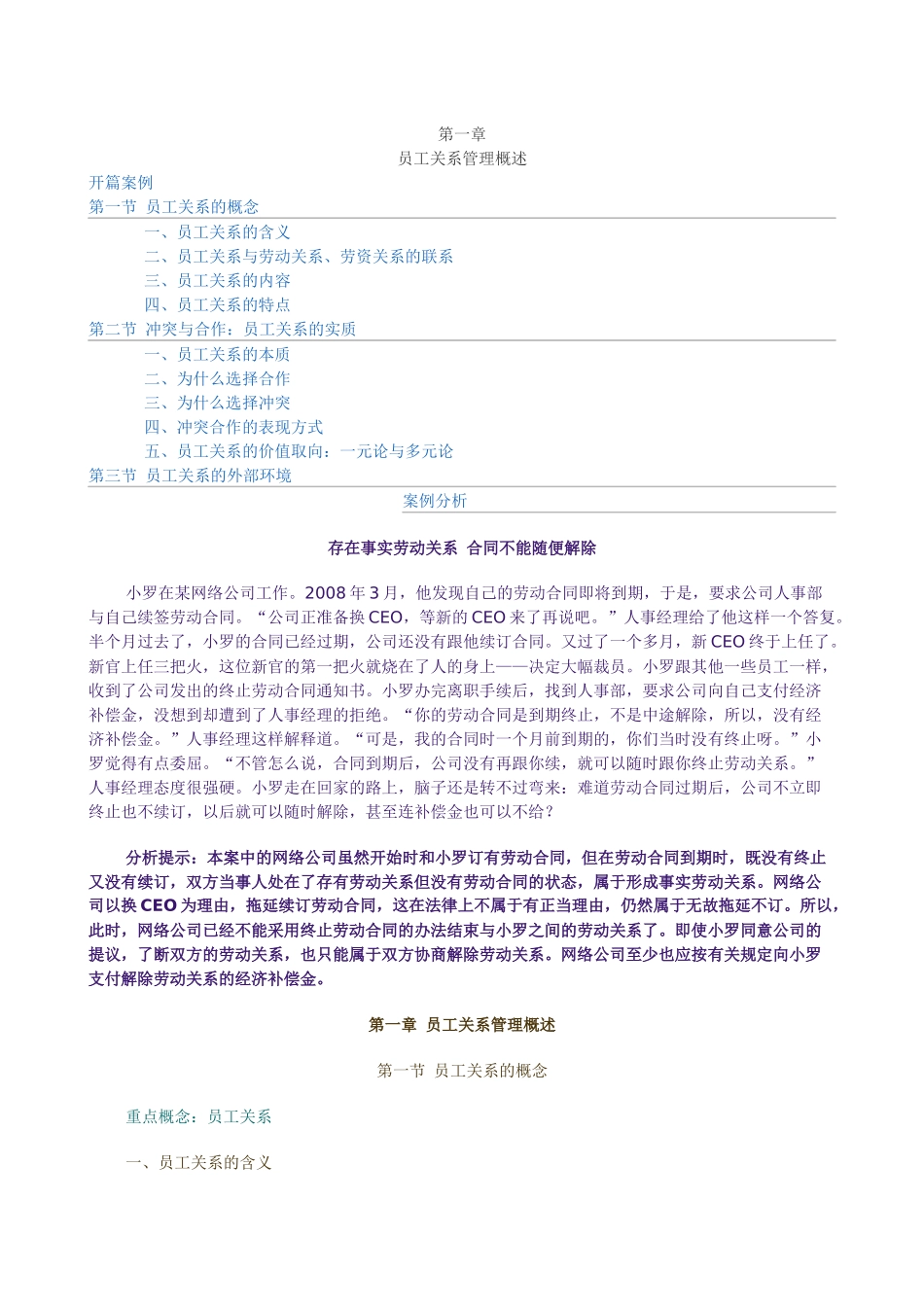 人力资源-HR经理人必修-员工关系管理_第2页
