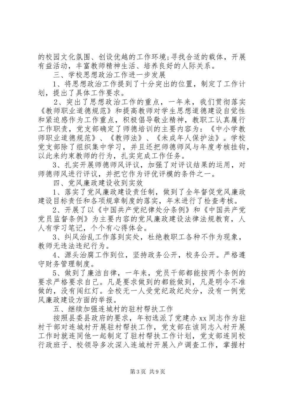 高校党委工作总结_第3页