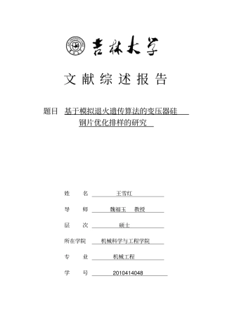 优化排料算法国内外发展状况