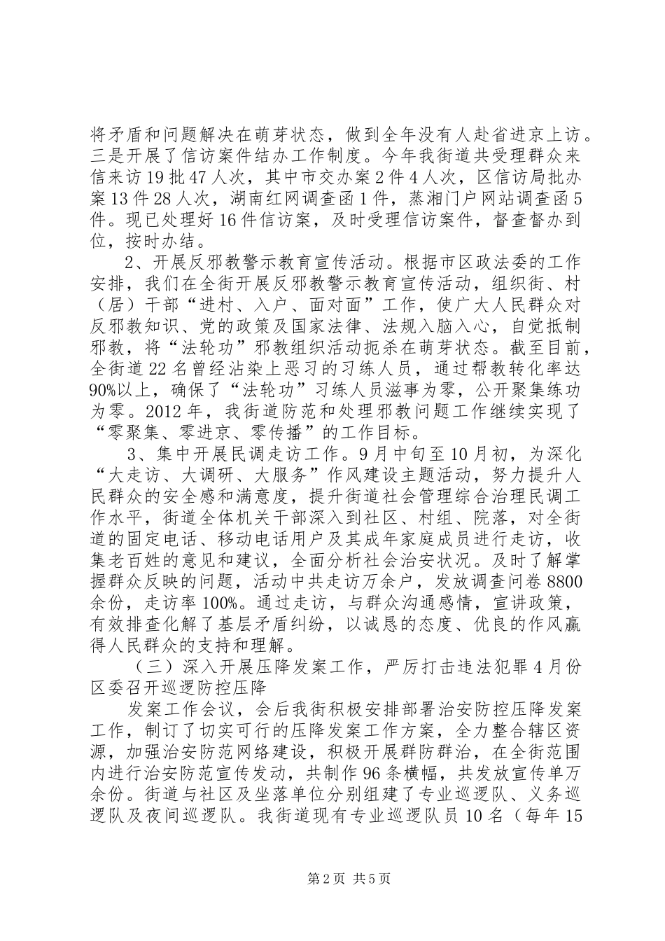 街道年度治安工作总结_第2页