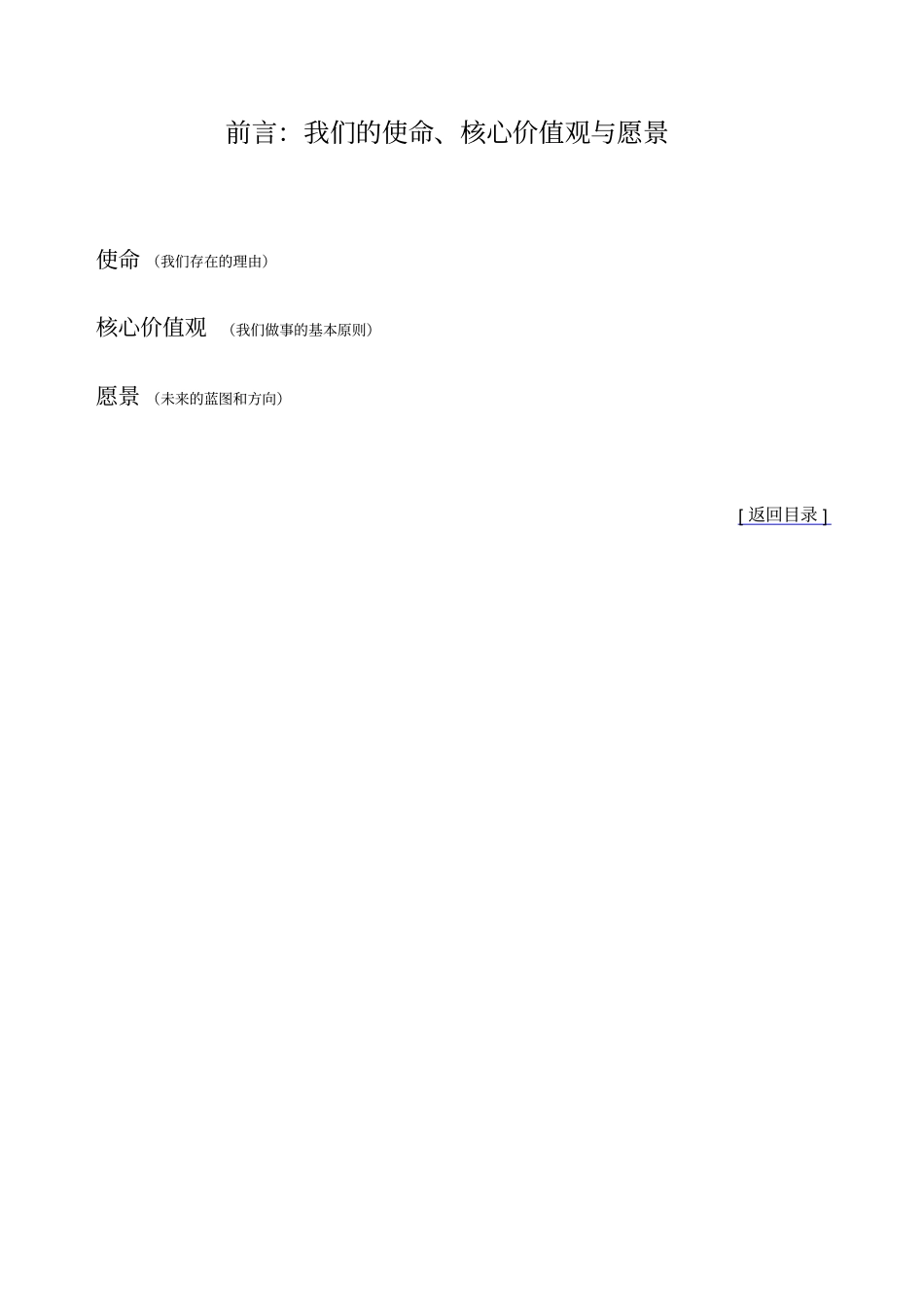 三年经营计划(参考)_第3页