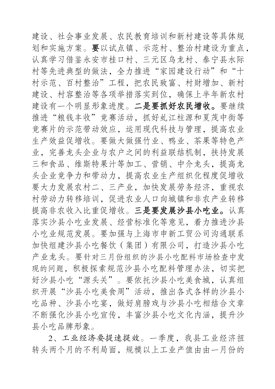 在全县项目工作分析会暨一季度经济形势会的讲话(2)_第2页