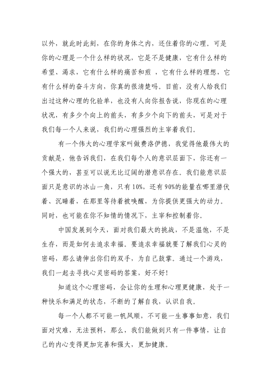 在铁通公司职工心理辅导培训内容摘要_第2页